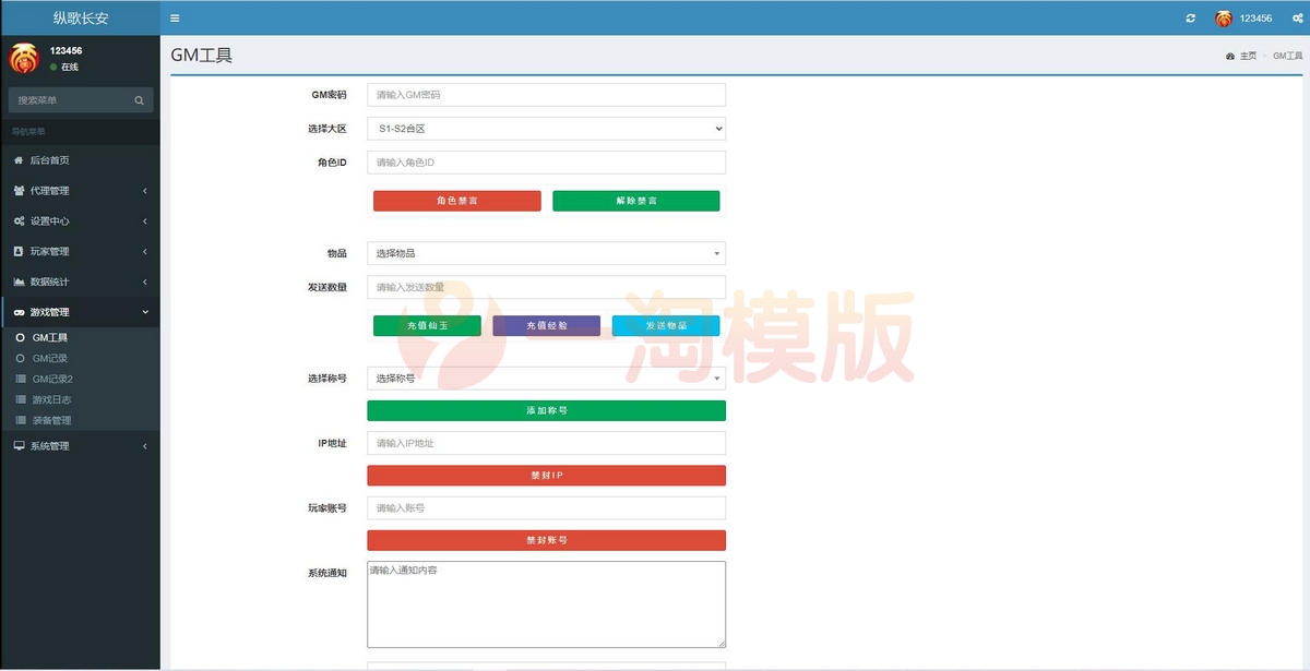 2月整理 大话回合手游【纵歌长安】Linux手工服务端+运营后台