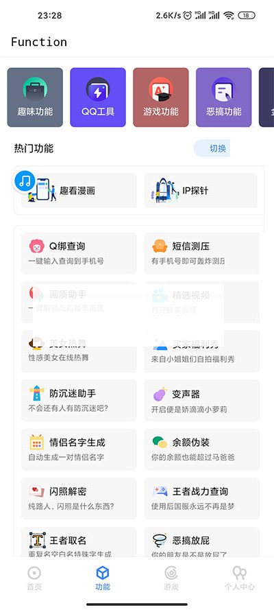 多功能随身工具箱APP源码+随身助手后台PHP源码-何以博客