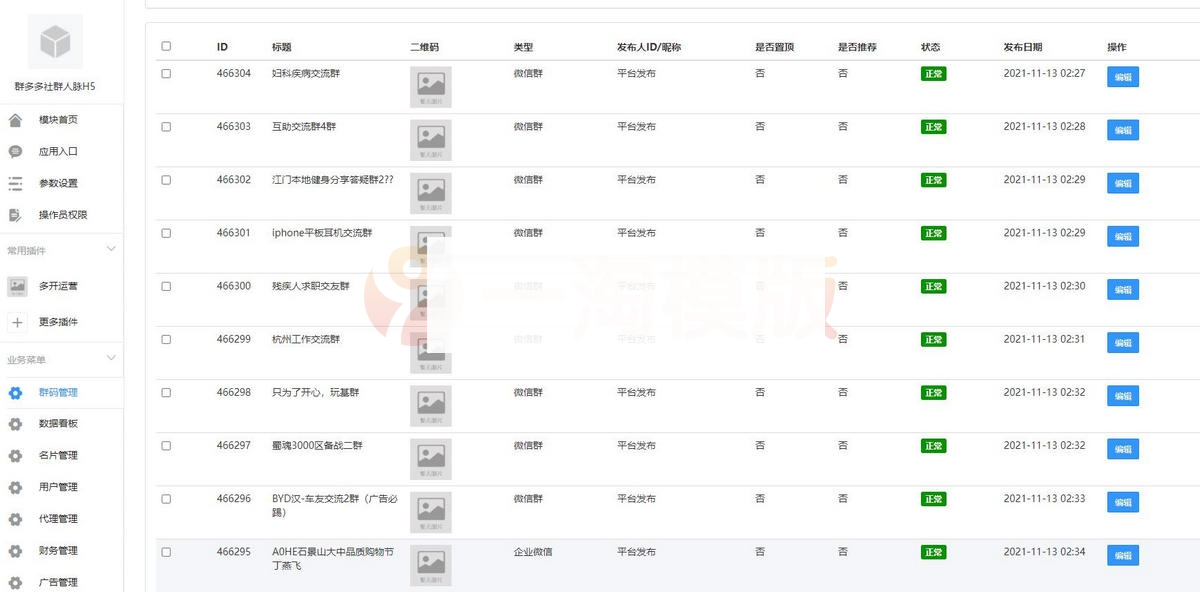 【2022修复版】社群扫码进群活码引流完整运营源码对接免签约支付接口推广正常绑定下级