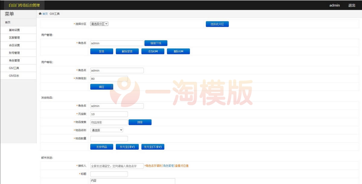 最新1月整理 白日门传奇手游【烈焰战魂】Win一键即玩服务端+GM后台