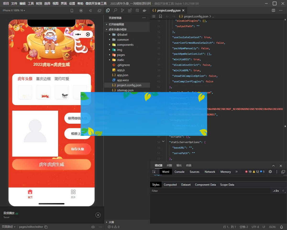 2022虎年背景全新UI头像框制作微信小程序源码/带流量主功能