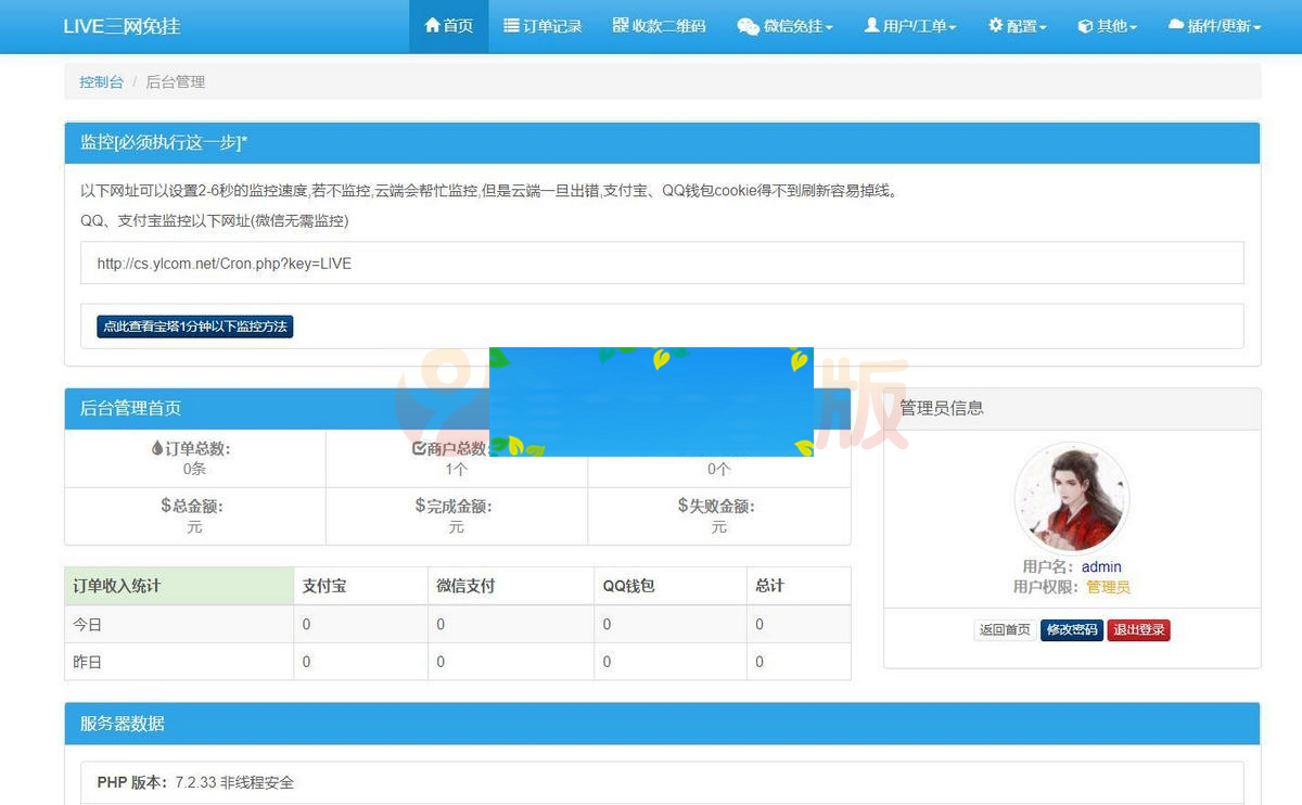 live三网免挂全网INTL三网免挂码支付源码