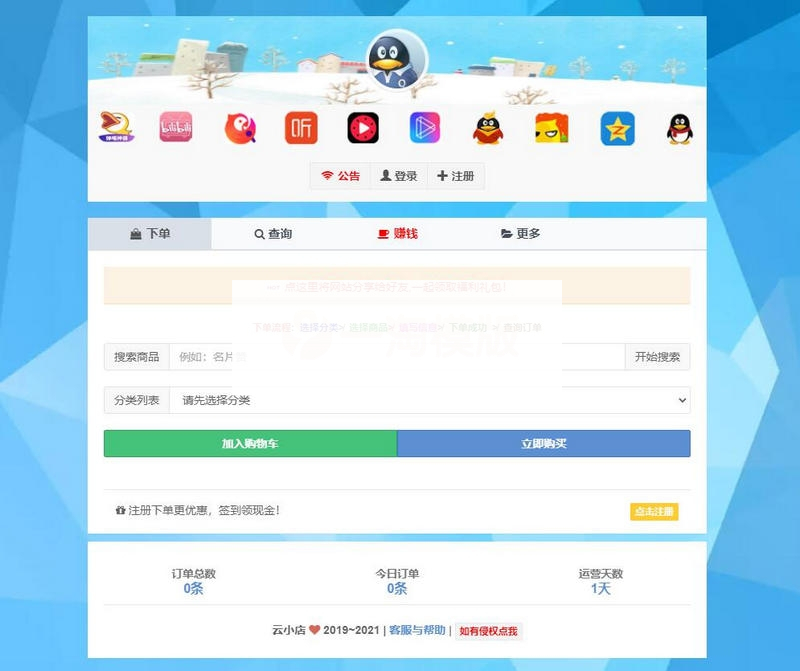 PHP云小店商城源码修复版+送30套模板（免费版）-何以博客