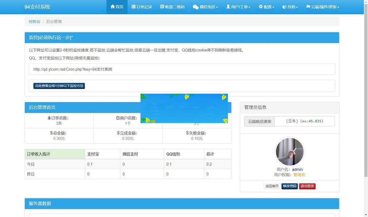 三网码支付系统源码完美可用/微信需要PC软件/支付宝和QQ免软件