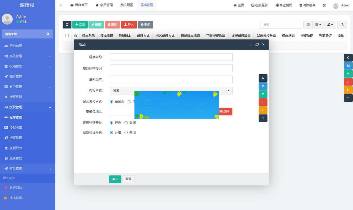 域名授权V1.5.2版本/更专业的PHP域名授权系统