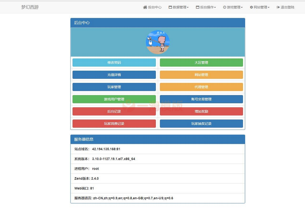 12月整理 MT3换皮梦幻【宝宝西游】Linux手工服务端+GM后台+安卓苹果双端