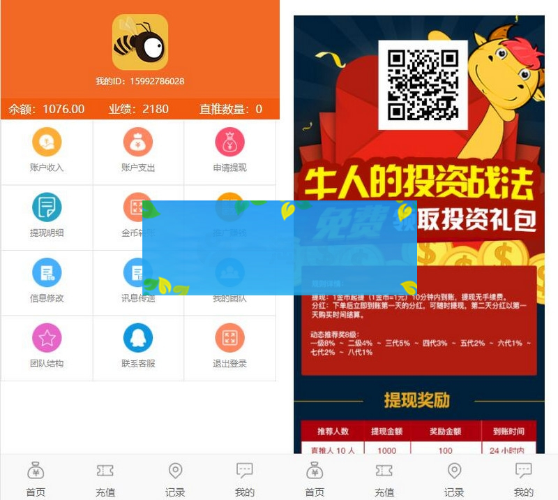 小蜜蜂理财源码完整修复版/对接免签接口/带会员分享提成/搭建教程