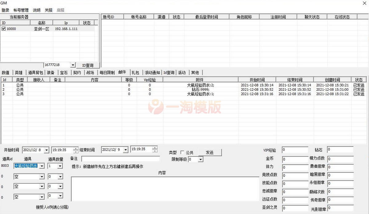 12月最新整理 MOBA卡牌手游【圣剑契约】Win一键服务端+GM工具