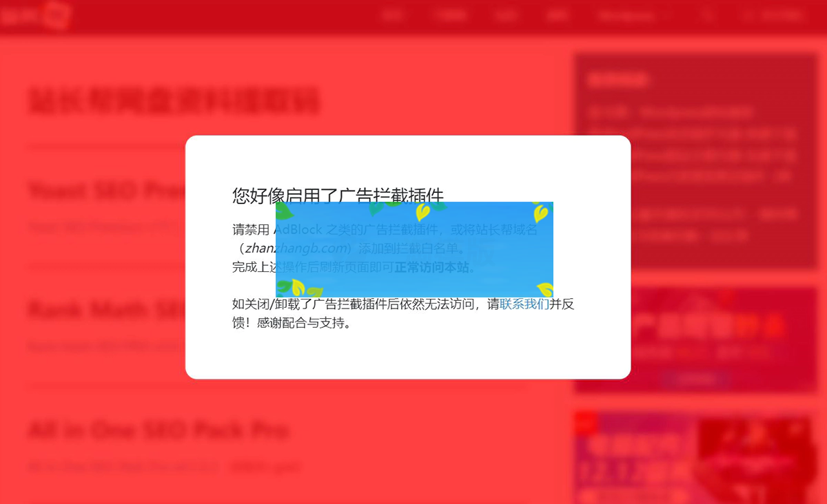 WordPress反广告屏蔽插件DeBlocker v3.1.6汉化版-何以博客