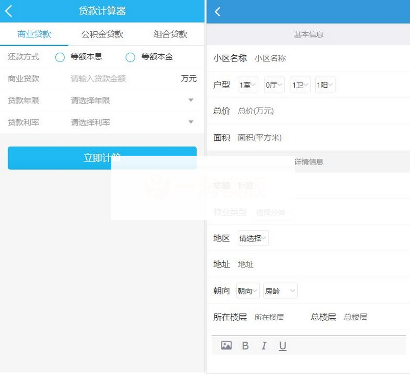 爱家房产V9.39商业版红色宽屏大气界面,二手房新房门户网站+新手机端+沙盘功能+小程序