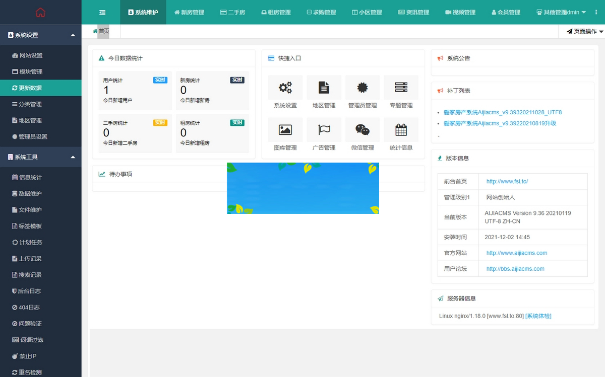 爱家房产V9.39商业版红色宽屏大气界面,二手房新房门户网站+新手机端+沙盘功能+小程序