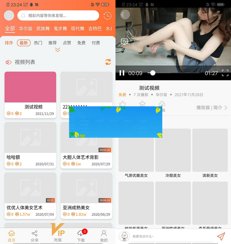 魅思V20全新正规视频系统+视频APP+完整版-何以博客