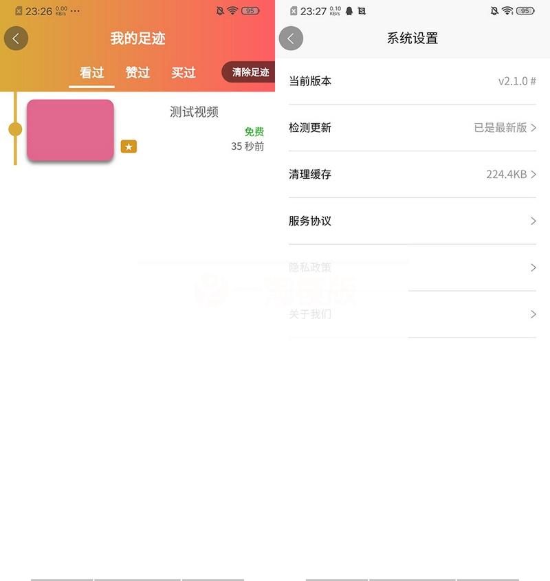 魅思V20全新正规视频系统+视频APP+完整版