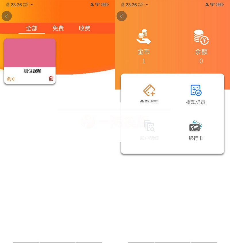 魅思V20全新正规视频系统+视频APP+完整版