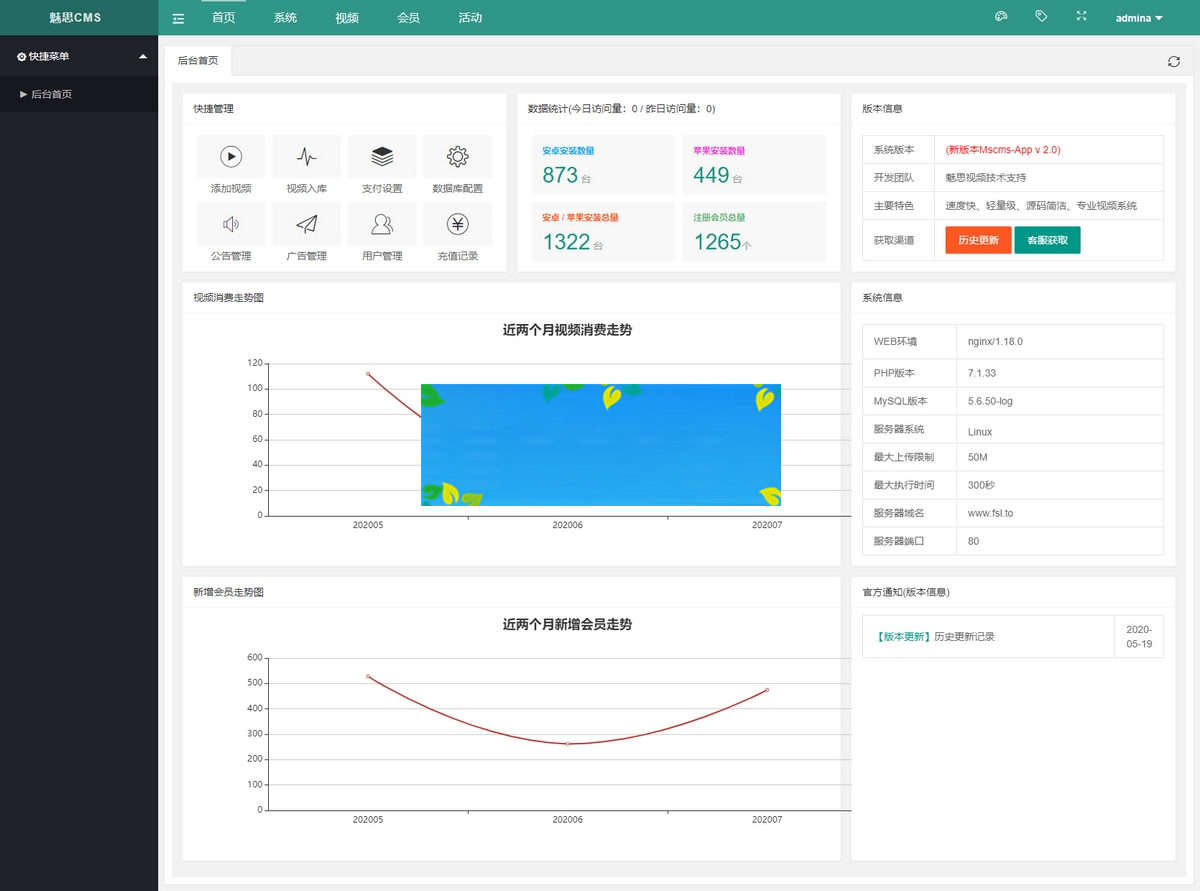 魅思V20全新正规视频系统+视频APP+完整版