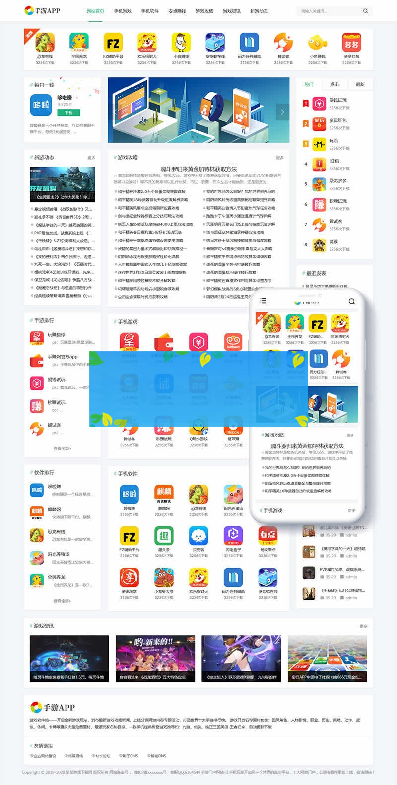 手机软件APP下载类网站Pbootcms模板 游戏软件应用网站源码 模板自适应手机端-何以博客