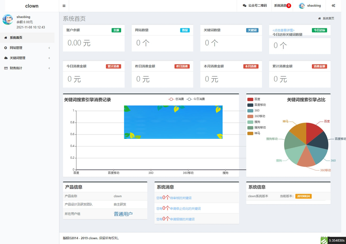 SEO按天扣费系统源码SEO计费系统关键词计费扣费系统关键词排名查询系统