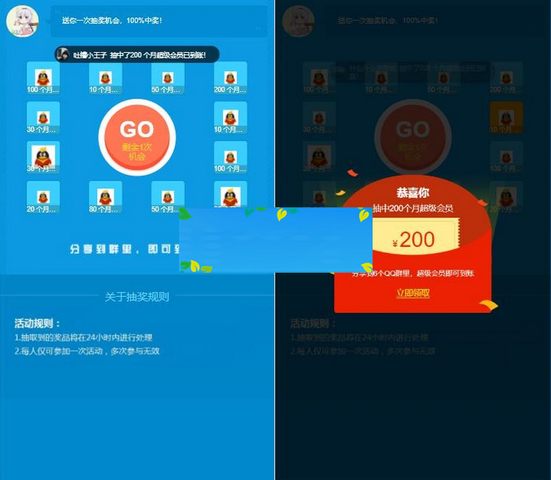 QQ会员抽奖系统引流源码/html代码无后台-何以博客