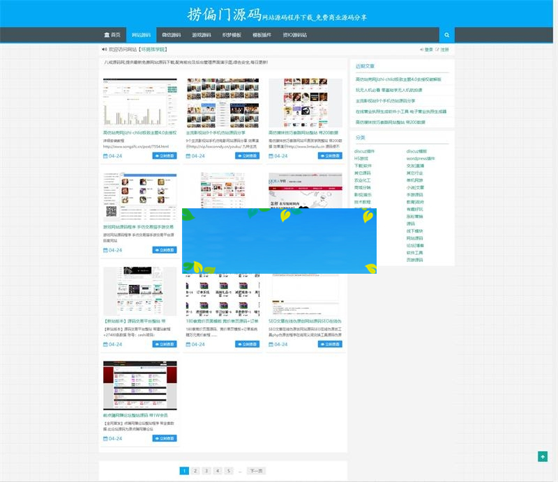 价值200元的资源源码下载网站源码整站打包【带1200数据】