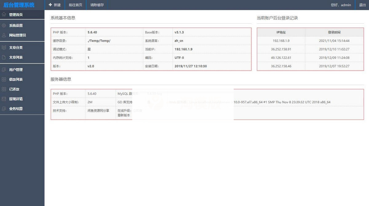 新版二开修复版小额借贷贷款源码新增推广APP下载页面