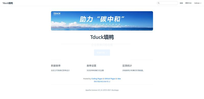 Tduck-填鸭收集器开源表单在线收集系统表单生成器