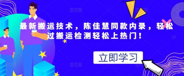 最新搬运技术视频替换，陈佳慧同款内录，轻松过搬运检测轻松上热门！-何以博客