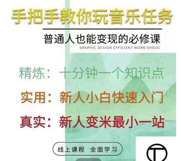 抖音淘淘有话老师，抖音图文人物故事音乐任务实操短视频运营课程，手把手教你玩转音乐-何以博客