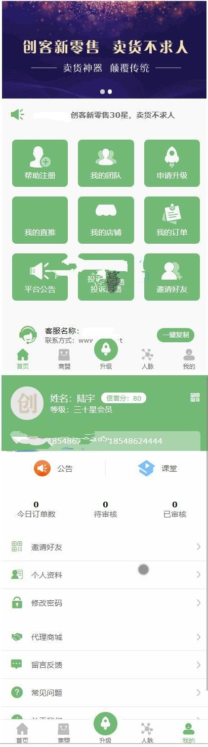 全新吸粉神器 超级人脉现金游戏 新版后台功能强大对接短信宝 可封装APP创客新零售30星-何以博客