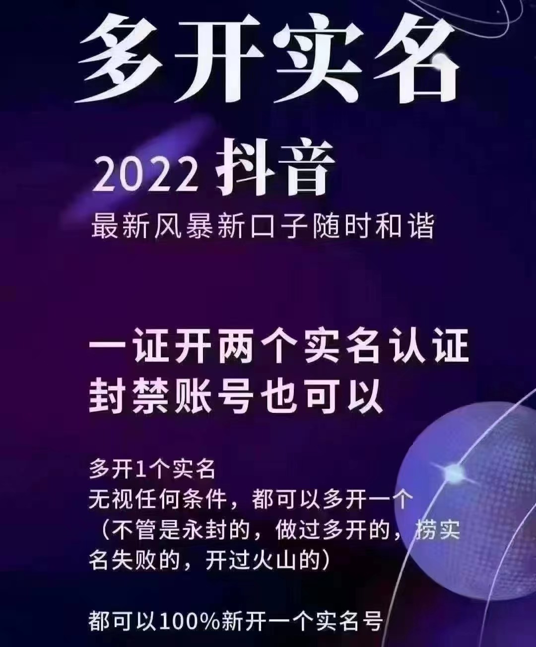 22年抖音最新风暴新口子：多开实名，一整开两个实名，封禁也行