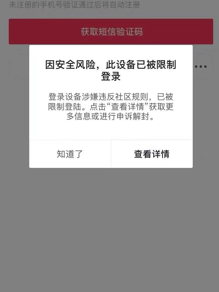 外面卖50一次的抖音设备封禁解除技术，某多某宝收费出售