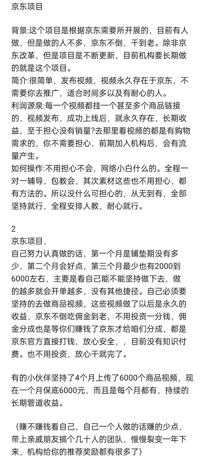 外面卖1299元的京东剪辑项目，号称京东不倒，收益不停止，日入1000+