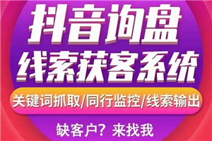 【高端精品】外面卖888的短视频询盘获客采集系统【无限采集+永久使用】-何以博客