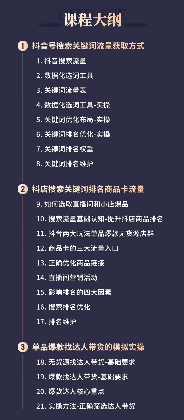 【霸榜抖音搜索流量的正确方式】玩转抖流量，轻松出爆款