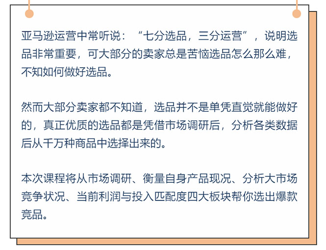 亚马逊爆款产品分享：助你打造专属爆款选品