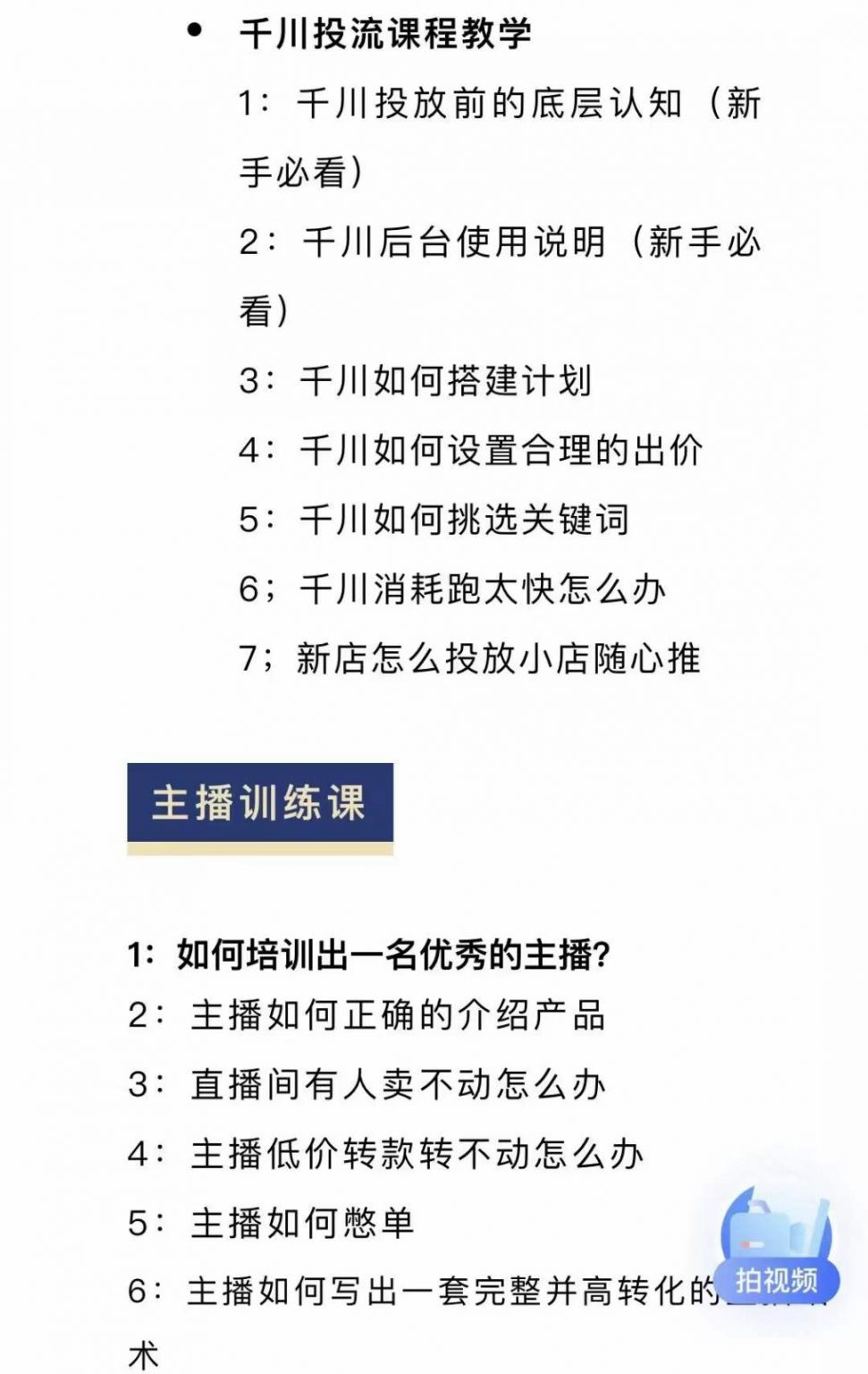 月销千万抖音直播起号 自然流+千川流+短视频流量 三频共震打爆直播间流量