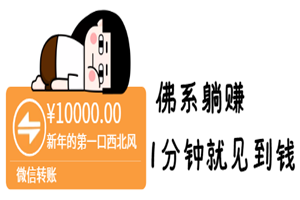 1分钟就见到银子，每月佛系收入100-9000+-何以博客