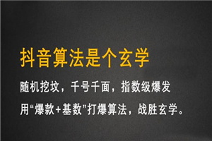 抖音短视频带货训练营，手把手教你短视频带货，听话照做，保证出单-何以博客