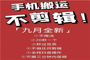 最新抖音搬运技术，原封不动搬运，不用剪辑，，全程抖音操作，不封dou-何以博客