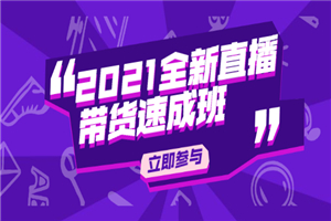 抖音直播带货，从0到1小白起步教学-何以博客