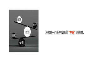 股权激励训练营第3期，零基础30个案例搞定股权激励价值1980元-何以博客