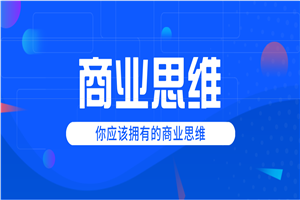 巧买圈快速逆袭赚钱术，商业思维培养方法，让你变成赚钱高手-何以博客