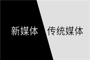 【新媒体】如何用产品思维做新媒体-何以博客