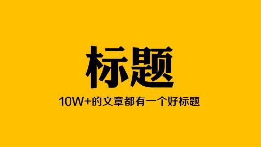 【新媒体内容】如何持续产出十万加爆文-何以博客