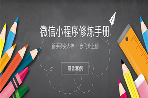 【小程序】49 份小程序运营技巧与市场研报-何以博客