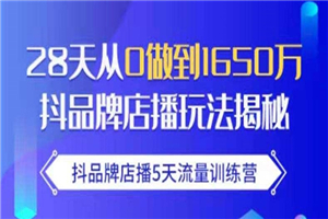 一个月从0到1600W，抖品牌0基础起步-何以博客