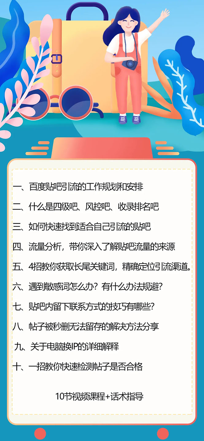 百度贴吧霸屏引流实战课3.0：带你玩转流量热门聚集地 市面上最新最全玩法