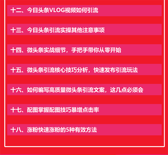 今日头条引流技术5.0，市面上最新的打造爆款稳定引流玩法，轻松100W+阅读