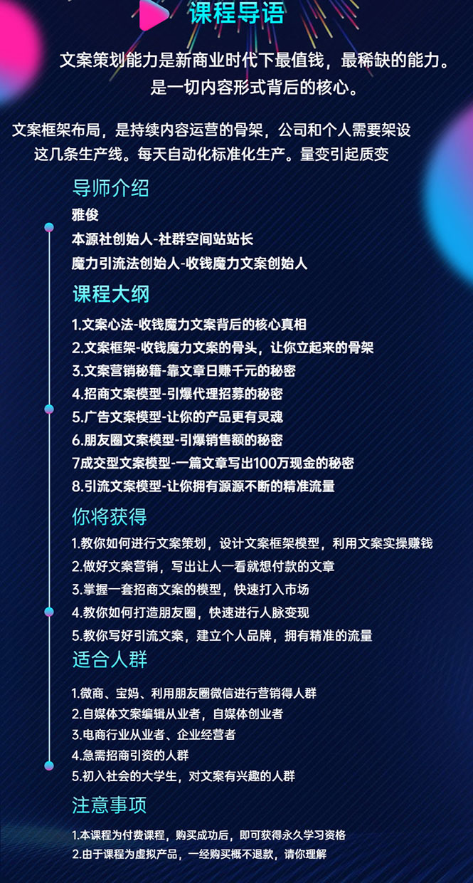 8堂收钱魔力文案特训营：让你的文案成为你的财富印钞机，靠文章日赚千元