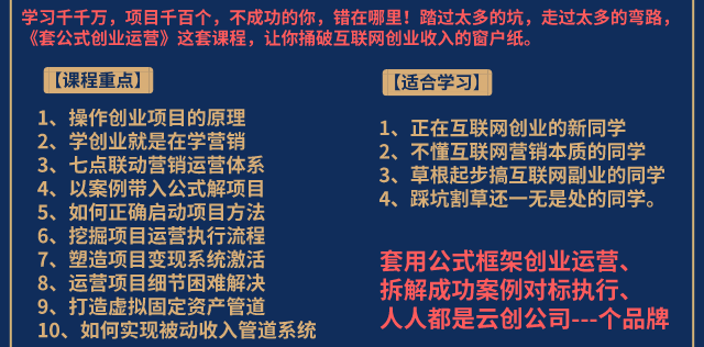 《套公式创业运营》捅破互联网创业收入窗户纸，让天下没有难做的副业