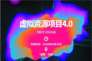 渣圈虚拟资源项目4.0：高利润虚拟单品,无任何版权问题，月入30000+-何以博客